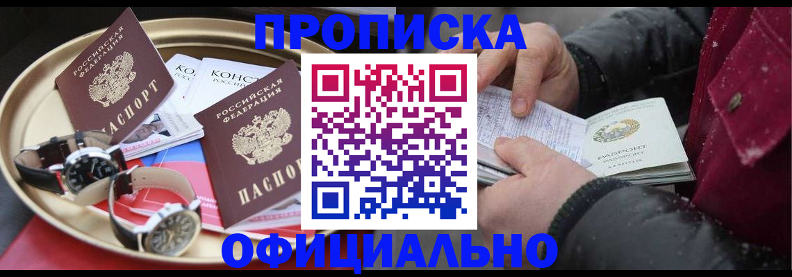 временная регистрация законно в Курске