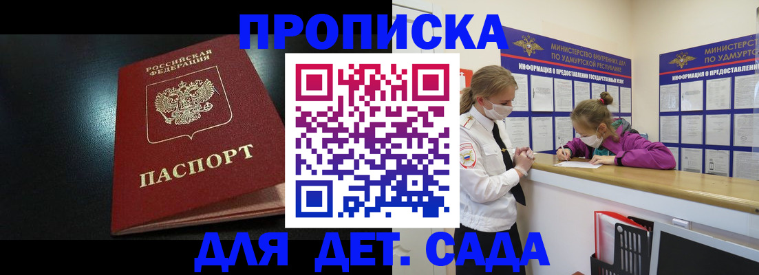 прописка от собственника в Курске
