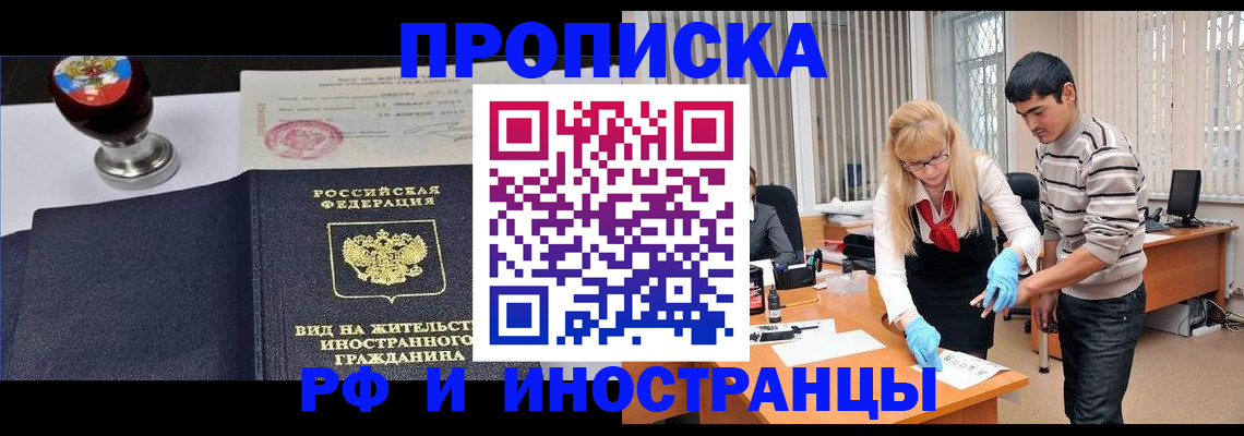 прописка для кредита в Курске