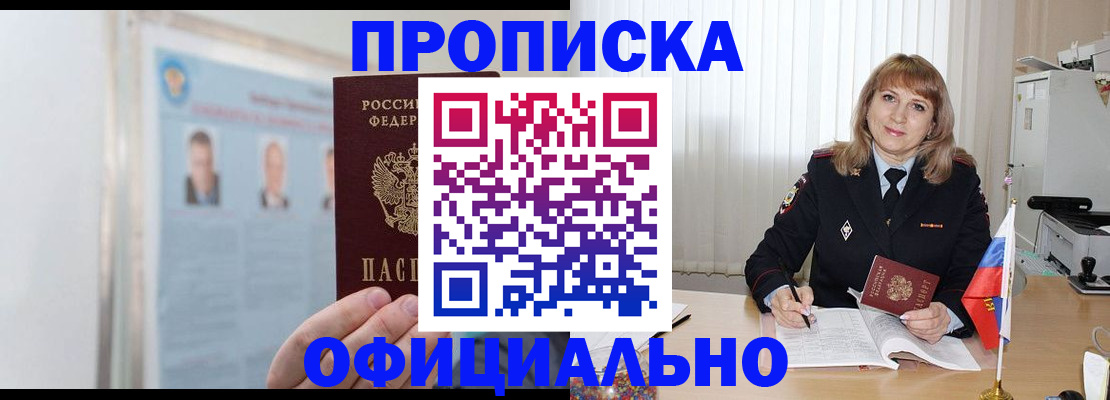 пропишу в квартире в Курске