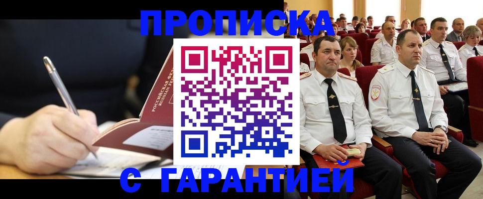 прописка для школы в Курске