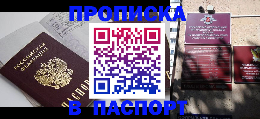 прописка для школы в Курске