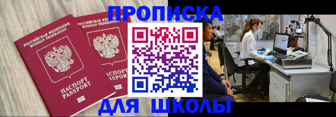 прописка для кредита в Курске