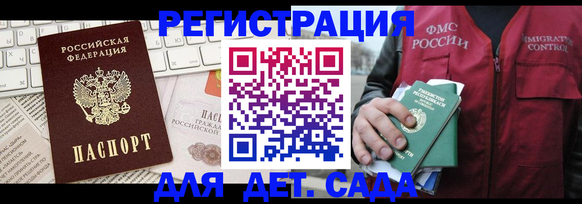 прописка в Курске