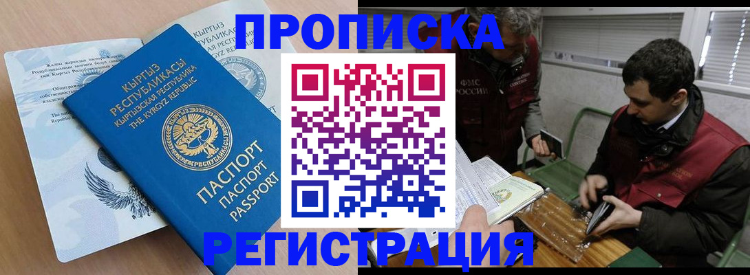 прописка иностранных граждан в Курске